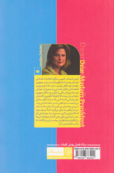 خانم رئیس جمهور